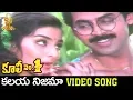 Download Lagu Kalaya Nijama Video Song | Coolie No 1 Telugu Movie | Venkatesh | Tabu | Suresh Productions