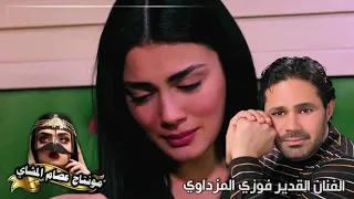 حني عليا في دنيتي اسطورة نغم مرسكاوي اصيل جدأ الفنان القدير فوزي المزداوي 