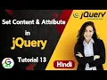 jQuery Set Content Attribute Guri Web Developer jQuery Tutorial in Hindi 2024