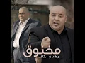 مخنوق