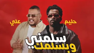 جديد ريمكس حليم تاج السر  السودان  دندنها
