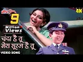 Download Lagu Chanda Hai Tu, Mera Suraj Hai Tu [4K] Video Song : Lata Mangeshkar | Rajesh K, Sharmila T | Aradhana