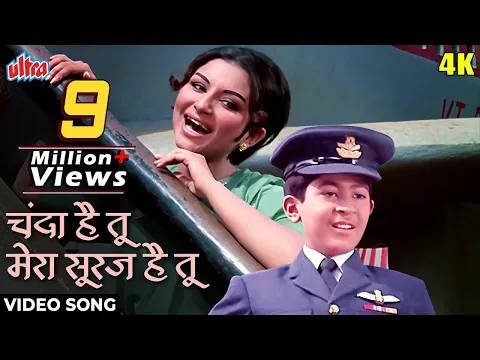 Download MP3 Chanda Hai Tu, Mera Suraj Hai Tu [4K] Video Song : Lata Mangeshkar | Rajesh K, Sharmila T | Aradhana