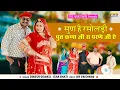 Lagu सुण है रसोलड़ी | Dinesh Dewasi \u0026 Isha Bhati | 2021