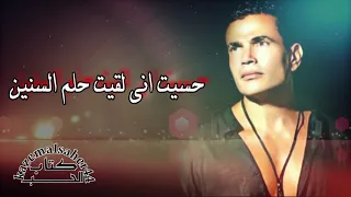 قاللي الوداع وانا اقوله ايه عمرو دياب     دندنها