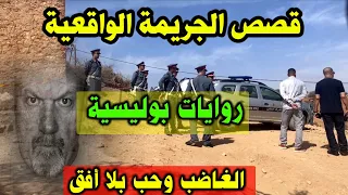 الغاضب وحب بلا أفق ملفات بوليسية هاربون من العدالة قصص بوليسية Haribon  الغاضب وحب بلا أفق ملفات بوليسية هاربون من العدالة قصص بوليسية Haribon
