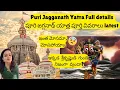Lagu Puri Jagganath temple full tour in Telugu with Puri beach|Puri Jagganath in telugu with budget #puri