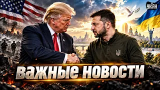 МИР СТАНОВИТСЯ БЛИЖЕ! Трамп шокировал на встрече с Зеленским. Готовят переговоры с Путиным / Важное