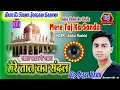 Download Lagu Chala chala re mere taj ka sandal Dj Remix || muharram matam Qawwali Dj Remix_2022