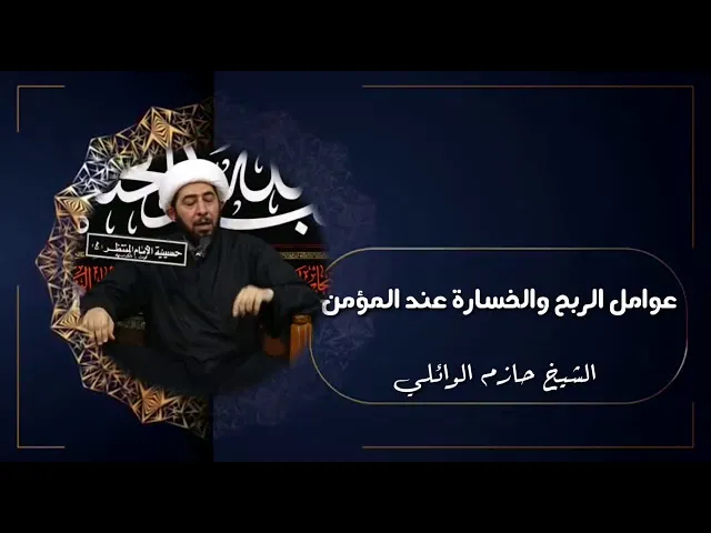 ⁣اليات الربح والخسارة عند المؤمن .