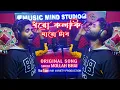 Download Lagu Doro kolki Maro tan।। ধরো কলকি মারো টান।। Mollah Bhai ।। Official song ।। MR Variety production
