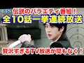 Download Lagu 【BTS】伝説のバラエティ番組！全10話一挙連続放送！贅沢すぎるTV放送が間もなく！