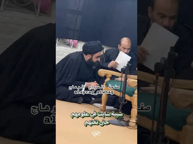 ⁣لابد لك من شيبة شابت في علومهم