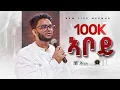 Download Lagu New Live version / heartfelt  eritrean orthodox worship song 2024 / Aboy zemari Bereket tikue