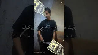 ترند معاك مصاري تلقي حد يخدمك محمد تامر 