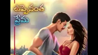 uppenantha prema 1
