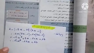 حل تمرين 8 صفحة 37 رياضيات رابعة متوسط الكتاب المدرسي 