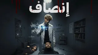 XFX Ensaf إنصاف Diss Dktur Nurulez Official Music Video 