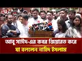 Download Lagu আবু সাঈদের কবর জিয়ারতের মধ্য দিয়ে এনসিপির জুলাই পদযাত্রা শুরু | NCP | Ekattor TV