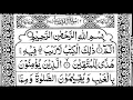 Surah Al-Baqarah Full || By Sheikh Shuraim(HD) With Arabic | 02 سورة البقره