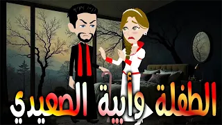 الطفلة وأبية الصعيدي حكايات توتا وماجي رواية رومانسية حب وعشق كاملة 