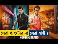 Lagu The Way of the Househusband (2022) Movie Explained | English Subtitle Added