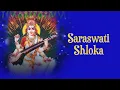 सरस्वती श्लोका  | Rekha Bharadwaj | Saraswati Shloka | नवरात्री स्पेशल | Times Music Spiritual