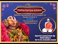 Lagu ENNarkariya embAr Upanyasam @ SriRangam on 08th Feb 2026
