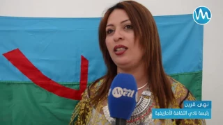 نابل المركب الثقافي نيابوليس ينظ م الأيام الثقافية الامازيغية 