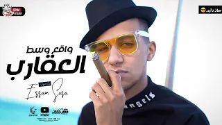 كليب واقع وسط العقارب انا عارف اني بابا عصام صاصا الكروان توزيع خالد لولو Essam Sasa  كليب واقع وسط العقارب انا عارف اني بابا عصام صاصا الكروان توزيع خالد لولو Essam Sasa