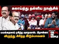Lagu Nanjil Sampath Speech | கலாய்த்து தள்ளிய நாஞ்சில்...விழுந்து சிரித்த இடும்பாவனம் | The Debate | FTP