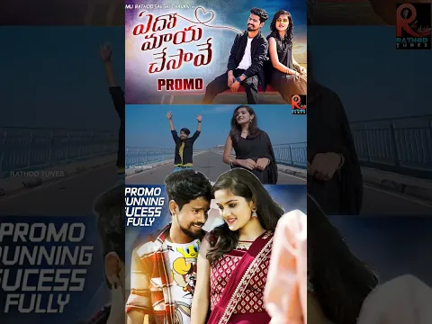 EDO MAYA CHESAVE #rathodtunes #ramurathod #edomayachesave