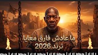 أغنية حزينة    ماعادش فارق معايا    أنا مش زعلان علي حد    الأغنية الترند علي التيك توك        دندنها