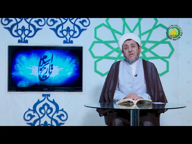 ⁣26  تعامل پیامبر اکرم صلی الله علیه و آله و سلم با گروه های مخالف در مدینه - استاد: عبد المجید ناصری