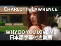 Download Lagu 【和訳】Charlotte Lawrence「Why Do You Love Me」【公式】