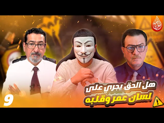 عائشة سُحِرت فقالت أن النبي سُحِر - الحلقة 9