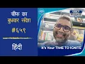 Lagu Chief’s Wednesday Message 659 - Hindi