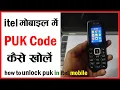 Itel PUK Code to Unlock SIM Card Itel Keypad Mobile PUK Code Unlock Itel Mobile PUK Code Unlock