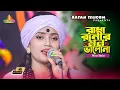 Download Lagu রাধা রানীর মন ভালো না || Dj Amar Radha Rani || নিতু বালা