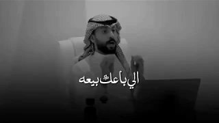إلي باعك بيعو   كلام مؤثر دندنها
