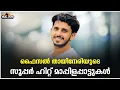 Download Lagu Faisal Thayineri New mappila songs Malayalam Mappila songs Mappilappattu Mappila Nonstop songs