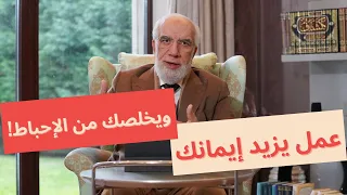 أفضل وسيلة لزيادة إيمانك والتقرب إلى الله 