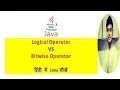 What Is The Difference Between Logical Operator And Bitwise Operator Java Technocrat Hindi