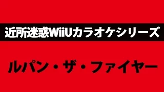 Xem カラオケ ルパンザファイヤー Karaoke Hot Nhất Hatkara Xem カラオケ ルパンザファイヤー Karaoke Hot Nhất Hatkara