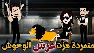 انثى هزت عرش الما ڤيا اجمل قصة رومانسية قصة كاملة قصص كاملة حكايات نجمة القصص الكاملة 