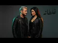 Lagu سعد لمجرد  - غلطانة  Saad Lamjarred  - GHALTANA  l BARI Clip RIMEX Deep House  Vocal  l