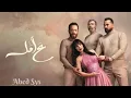 أليسا - تتر مسلسل ع أمل (أنا مش صوتك)
