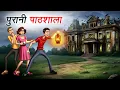 Contactgegevens | PURANI PATHSHALA | HINDI KAHANI | CARTOONVERHAAL | HINDI-VERHALEN