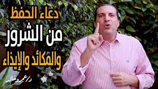 أطمئن دعاء يحفظك من كل شرور ومكائد وإيذاءات البشر 