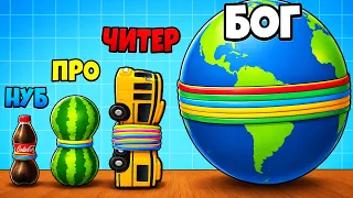 Я ПРОКАЧАЛ РЕЗИНКУ ДО МАКСИМУМА 99999! ЧТО БУДЕТ В КОНЦЕ?
